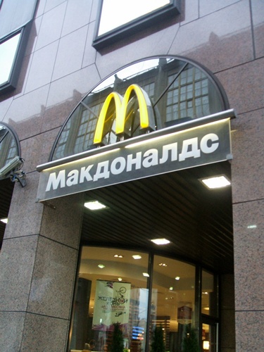 mcdo_russia.jpg